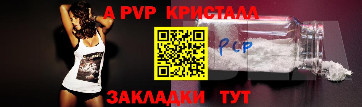 Альфа ПВП  Alpha-PVP крисы CK  Вход с VPN  A-PVP кристаллы  APVP СК КРИС  Новоалтайск 