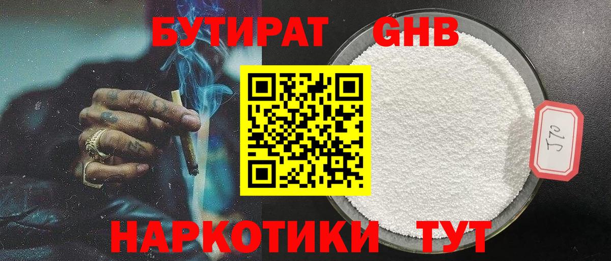 Новоалтайск  Бутират 1.4BDO  Вход с VPN 