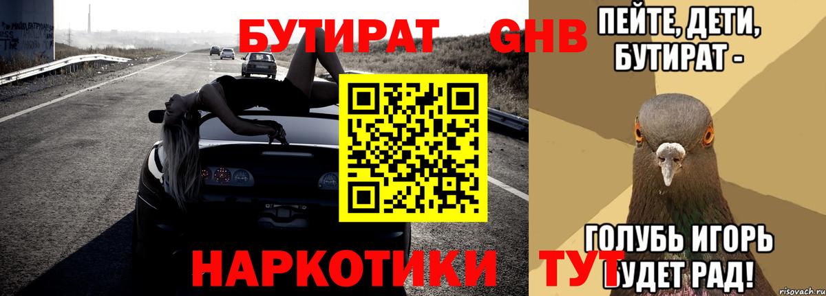 БУТИРАТ BDO Новоалтайск