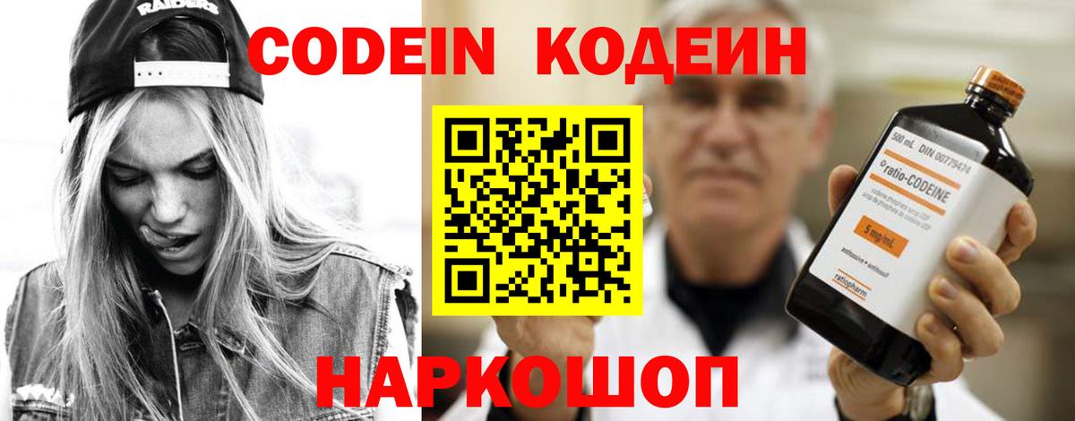 Кодеиновый сироп Lean напиток Lean (лин)  Кодеиновый сироп Lean Purple Drank  Вход с VPN  Новоалтайск 