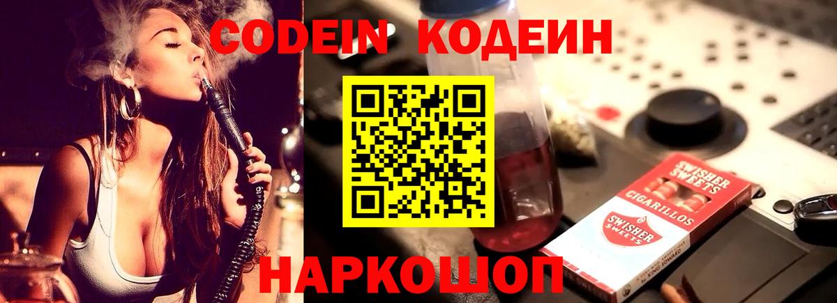 Codein Purple Drank Новоалтайск