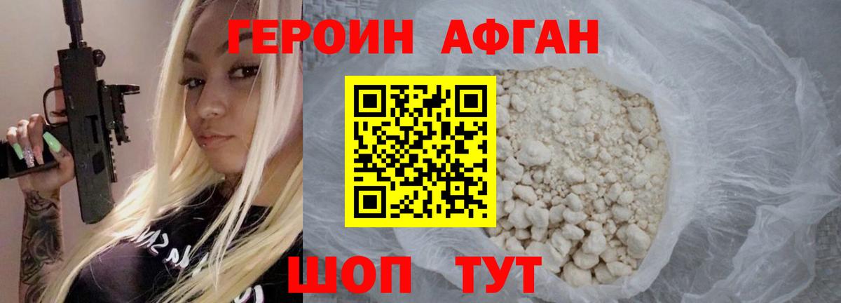 ГЕРОИН афганец  Вход с VPN  Новоалтайск 