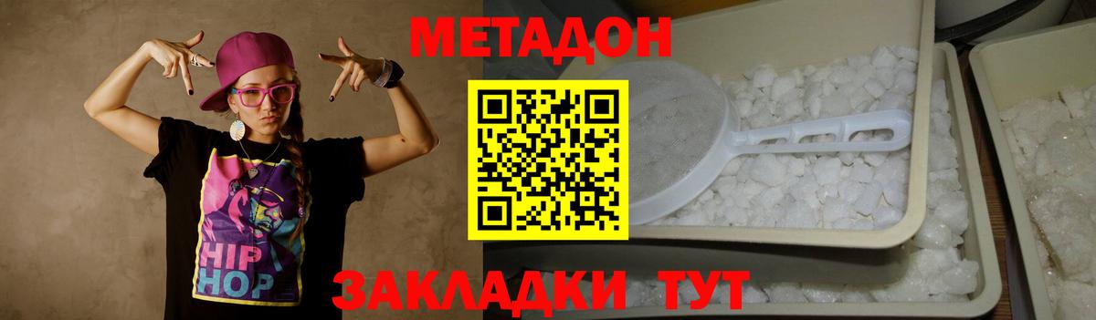 Метадон белоснежный  Вход с VPN  Новоалтайск 